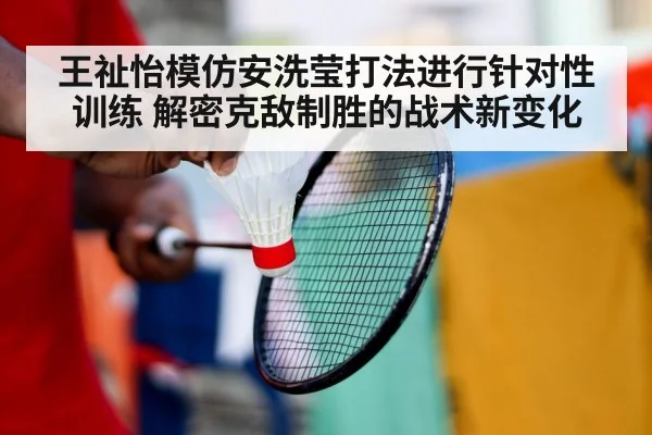 badminton training
